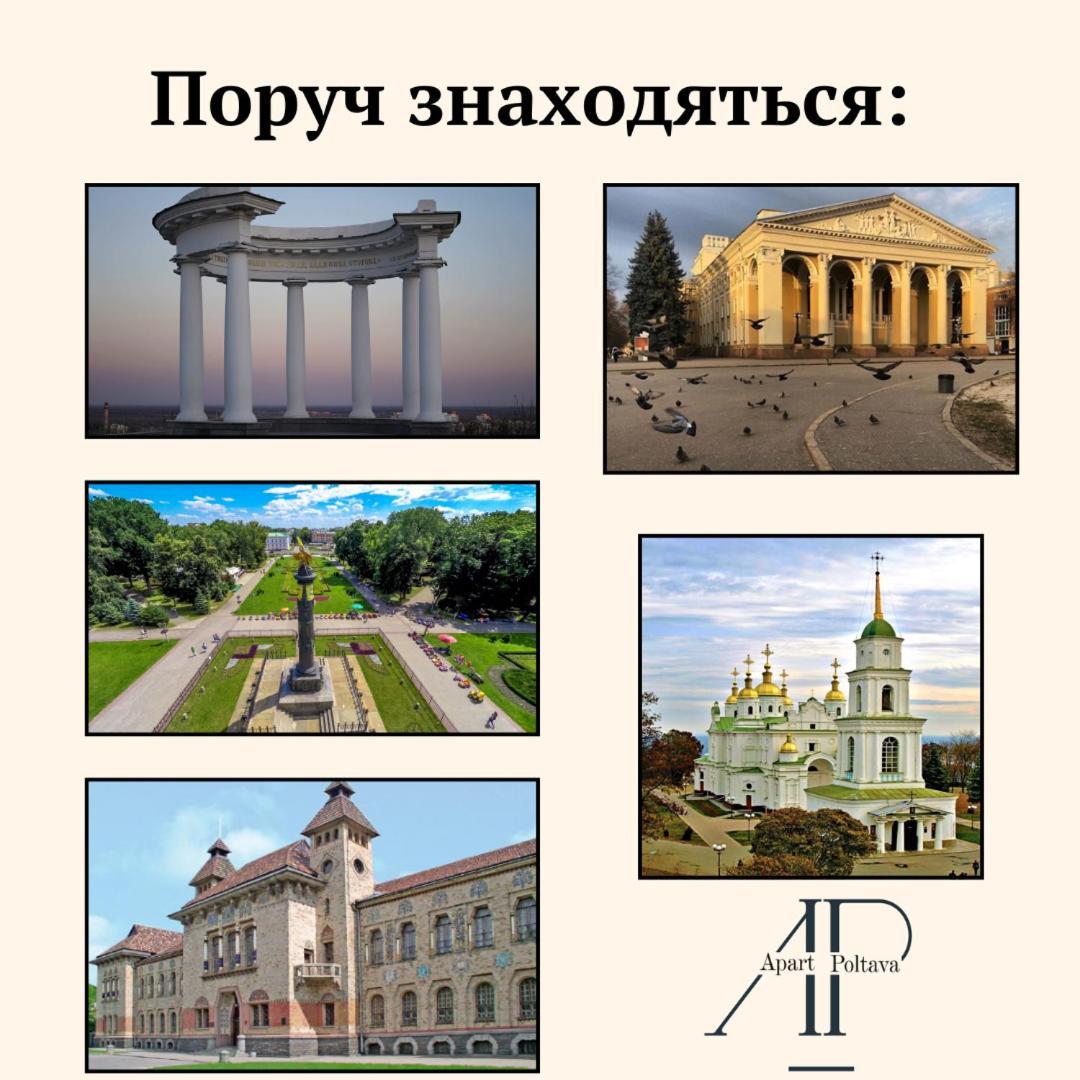 Apartpoltava Смак Італії У Самому Центрі Полтави , Білосніжна Студія В Новобудові, Банківський Чек Exterior photo